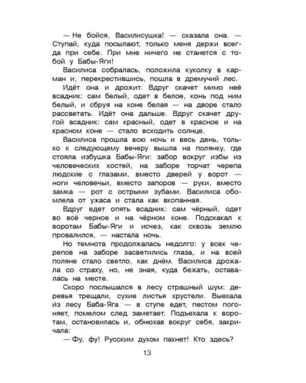 Дополнительное изображение книги «Полная хрестоматия для начальной школы. 3 класс»