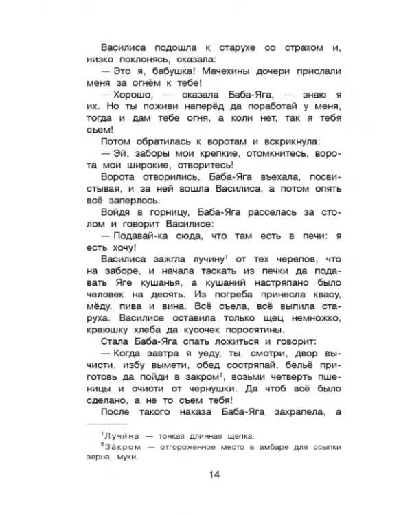 Дополнительное изображение книги «Полная хрестоматия для начальной школы. 3 класс»