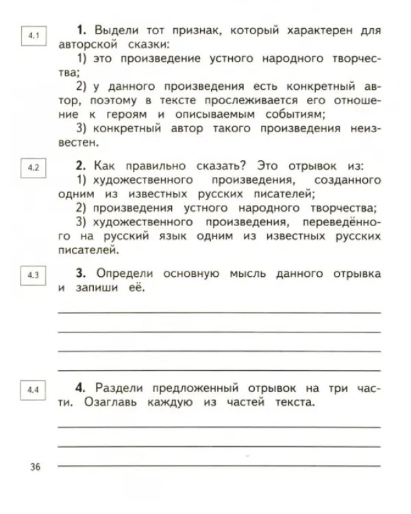 Литературное чтение. 4 класс. Проверочные и диагностические работы к учебнику Э. Э. Кац. ФГОС