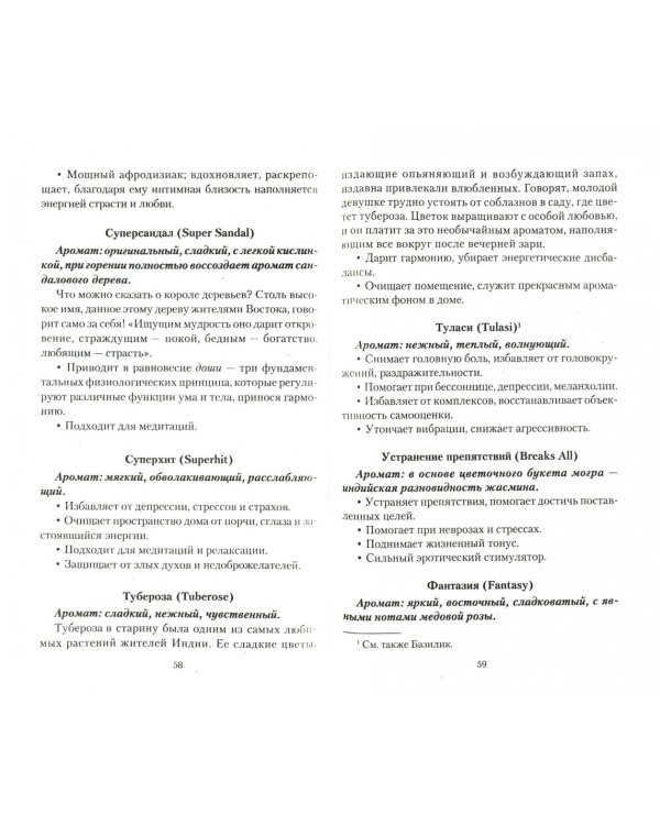 Ароматы в жизни человека