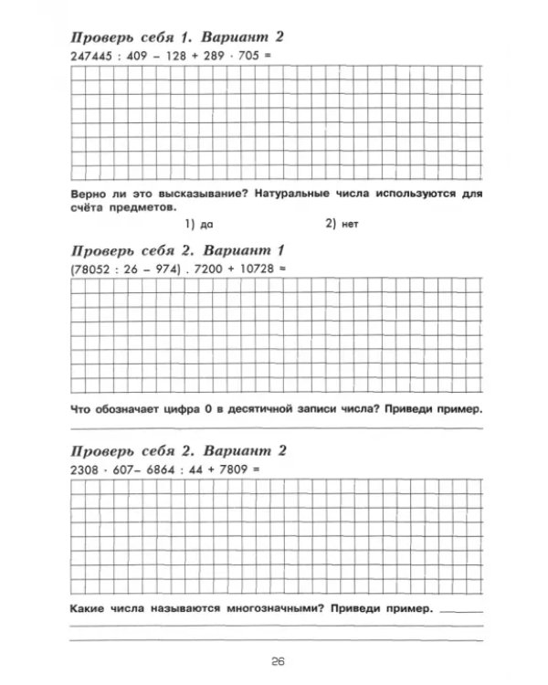Математика. 5 класс. Сборник упражнений. ФГОС