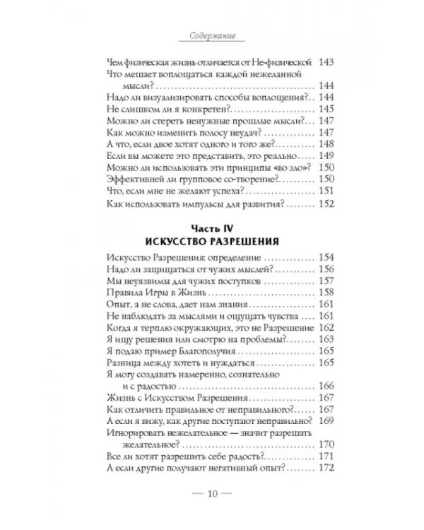 Закон притяжения