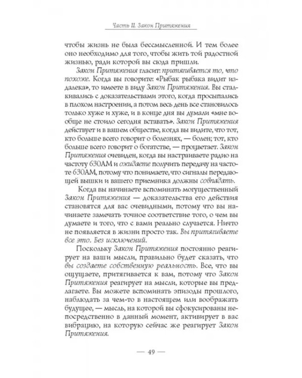 Закон притяжения