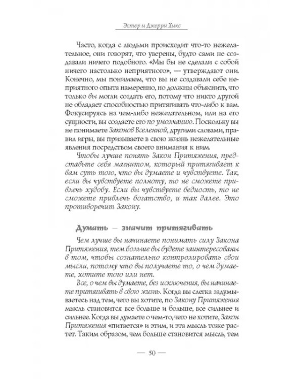Закон притяжения