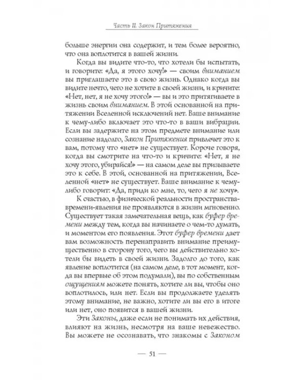 Закон притяжения