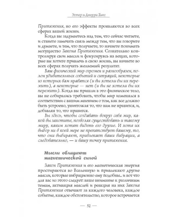 Закон притяжения