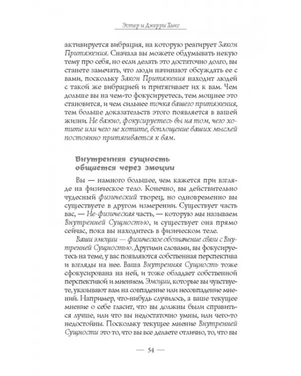 Закон притяжения