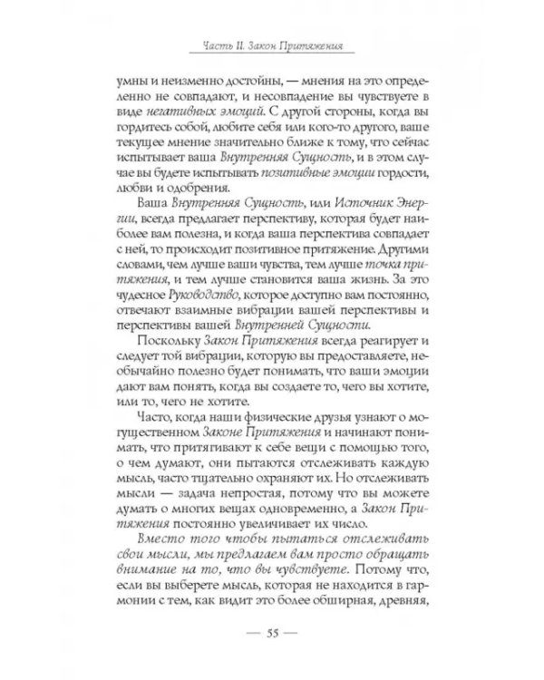 Закон притяжения