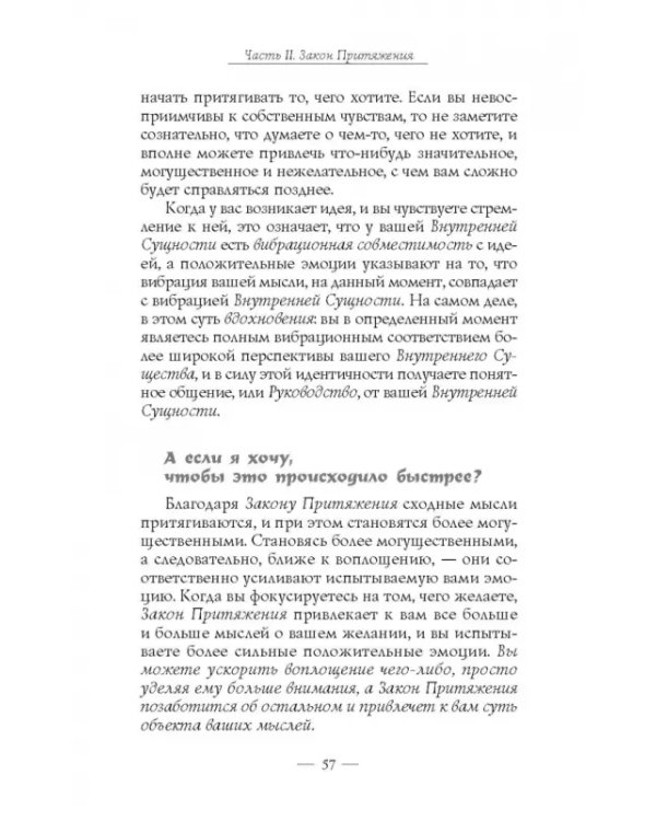 Закон притяжения