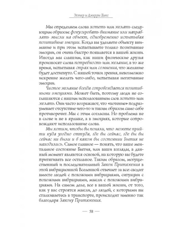 Закон притяжения