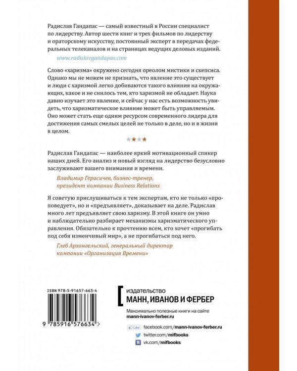 Харизма лидера