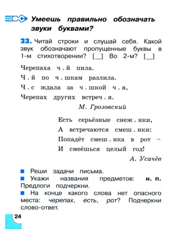 Дополнительное изображение книги «Русский язык. 2 класс. Потренируйся! Тетрадь для самостоятельной работы. В 2-х частях. Часть 1. ФГОС»