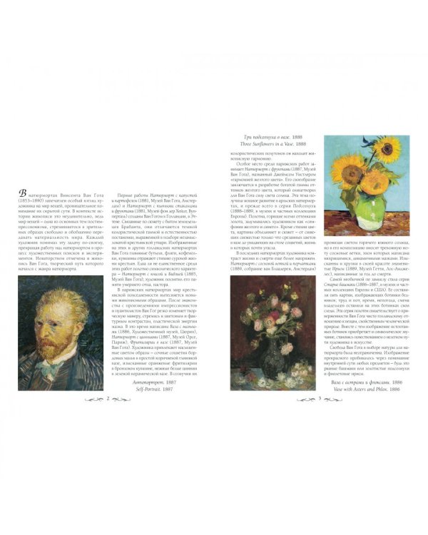 Ван Гог. Натюрморт