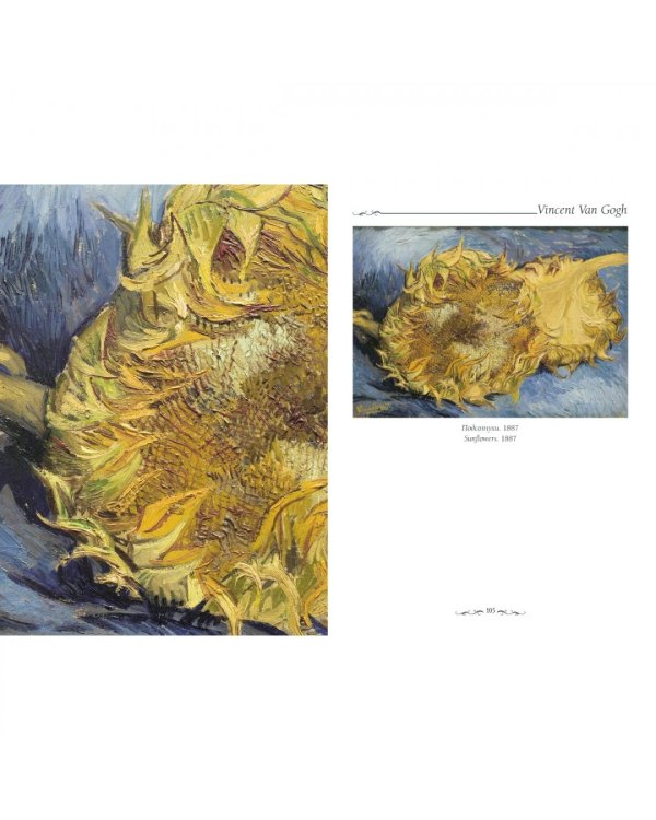 Ван Гог. Натюрморт