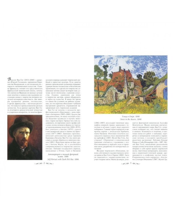 Дополнительное изображение книги «Шедевры Ван Гога»