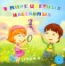 В мире цветных насекомых
