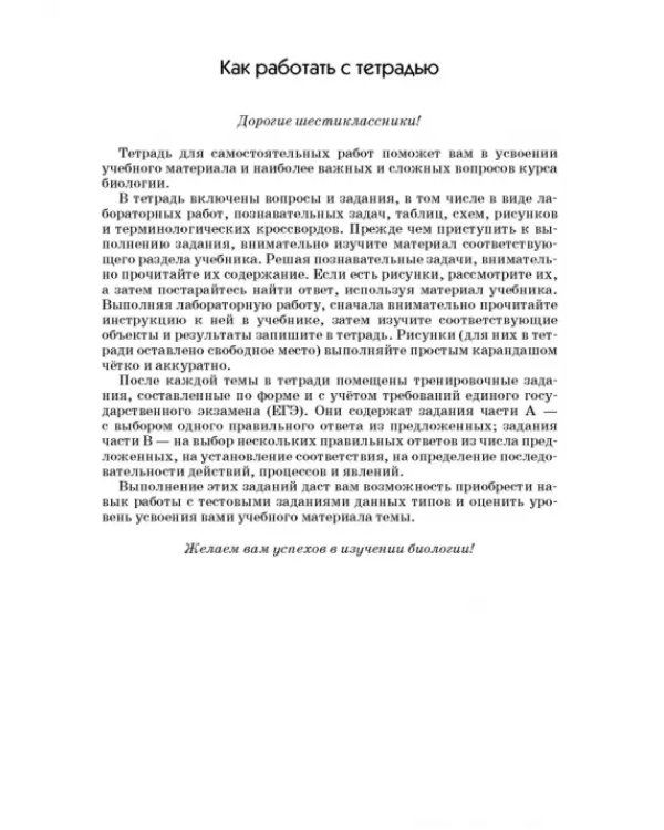Биология. 6 класс. Многообразие покрытосеменных растений. Рабочая тетрадь к учеб. В. Пасечника. ФГОС