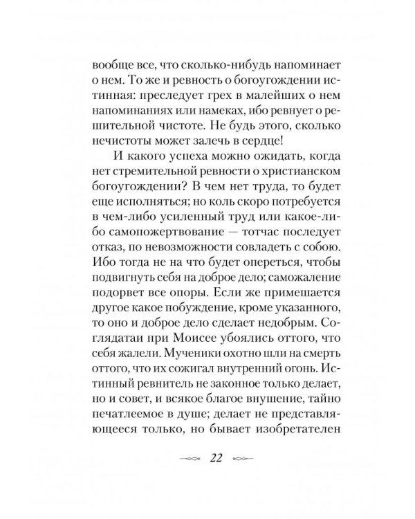 Путь ко спасению