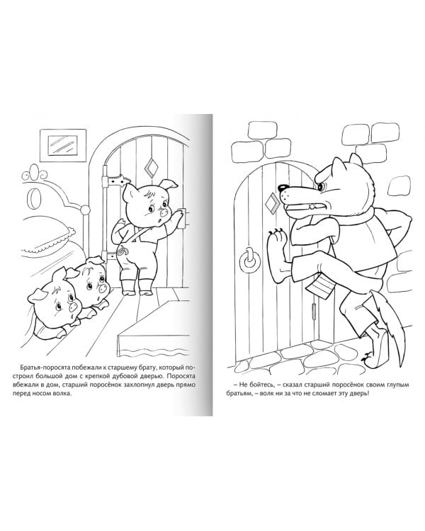 Три поросенка