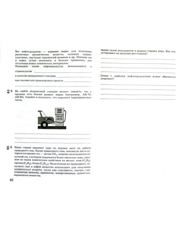 Естествознание. 6 класс. Рабочая тетрадь к учебнику А. Е. Гуревича и др. ФГОС