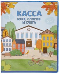 Касса букв, слогов и счета &quot;Весёлые буквы&quot;, А5, ПВХ, в ассортименте