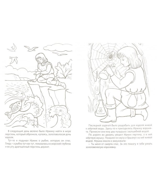 Раскраска "Сказка за сказкой. Златовласка"