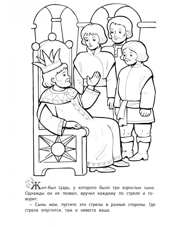 Царевна-Лягушка