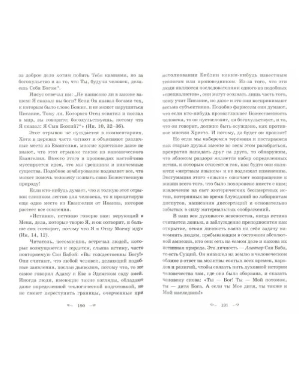 Аватар  и священник