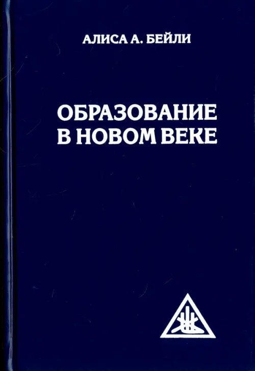 Образование в Новом веке Образование в Новом веке