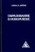 Образование в Новом веке