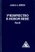 Ученичество в Новом веке. Том II