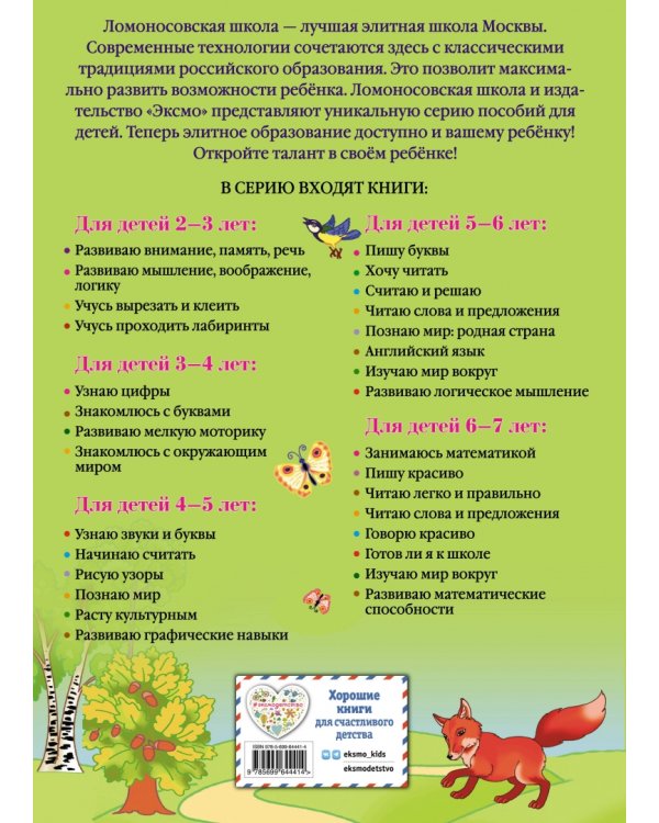 Познаю мир: для детей 4-5 лет