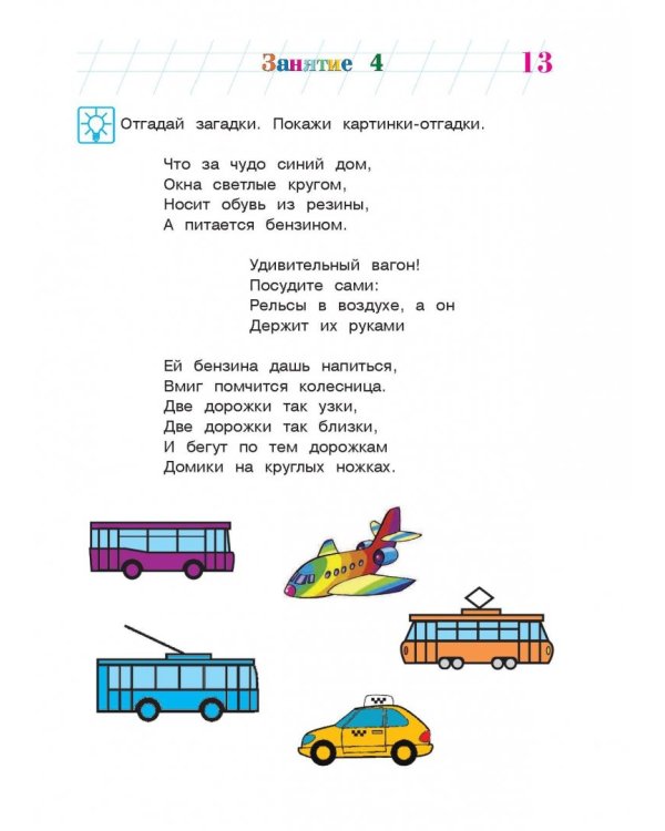 Познаю мир: для детей 4-5 лет