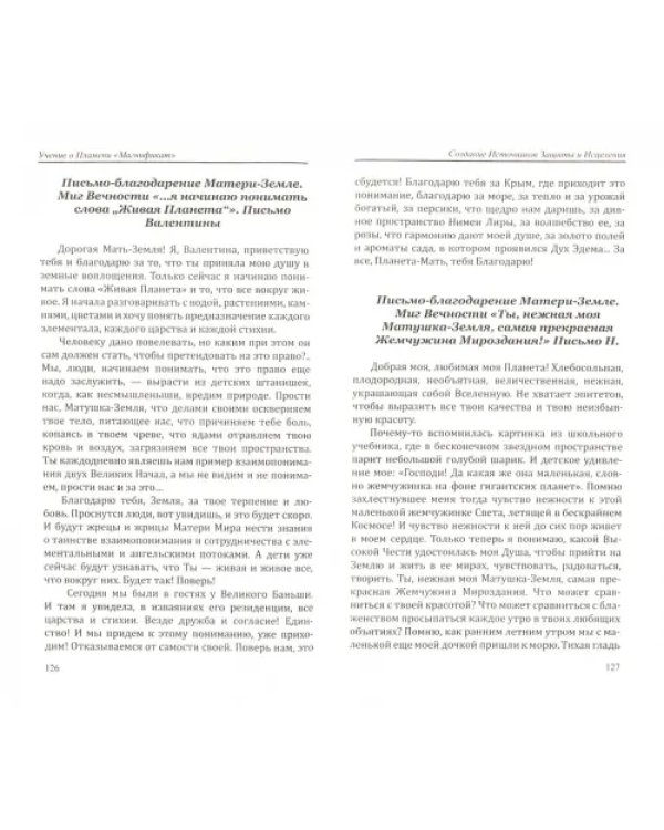 Учение о Пламени "Магнификат"