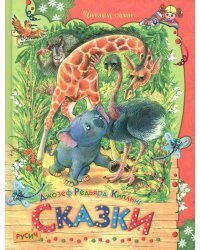 Сказки