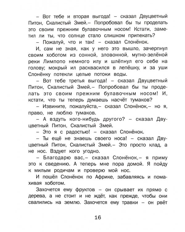 Дополнительное изображение книги «Сказки»