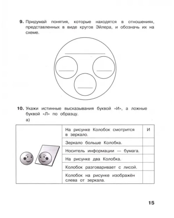 Информатика. 4 класс. Контрольные работы. ФГОС