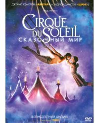 DVD. Цирк Дю Солей: Сказочный мир