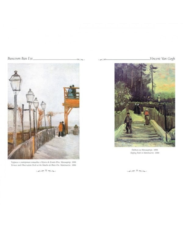 Ван Гог.Пейзаж