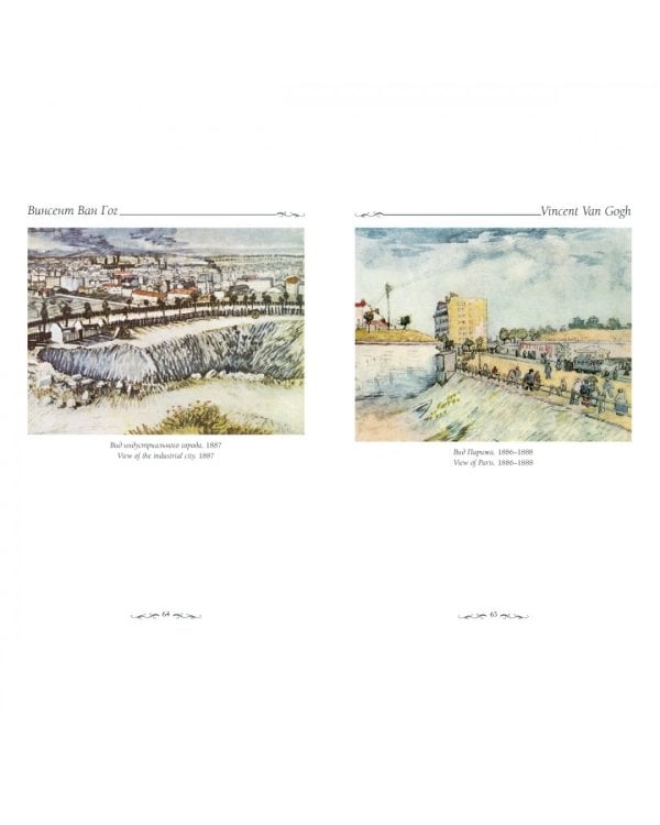 Ван Гог.Пейзаж