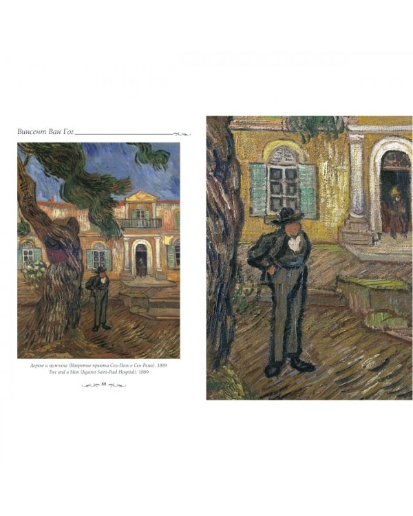 Ван Гог.Пейзаж