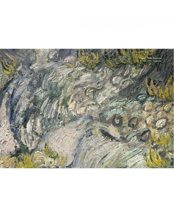 Ван Гог.Пейзаж