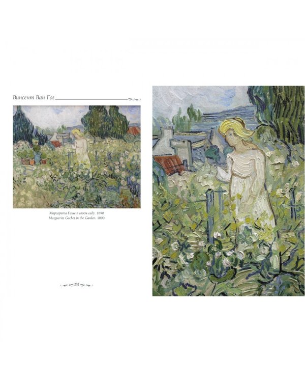 Ван Гог.Пейзаж