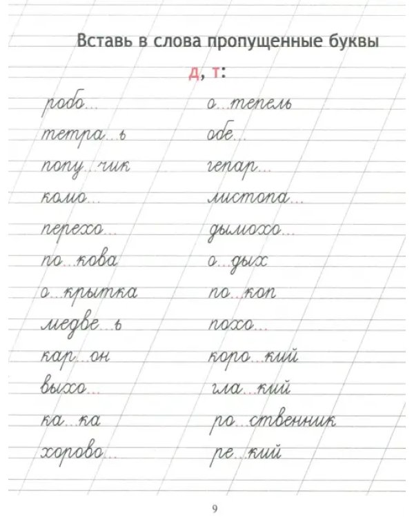Чистописание. Пишем грамотно