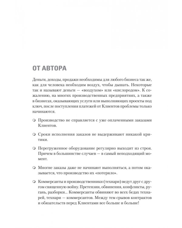 Продажи и производство. Враги или партнеры?
