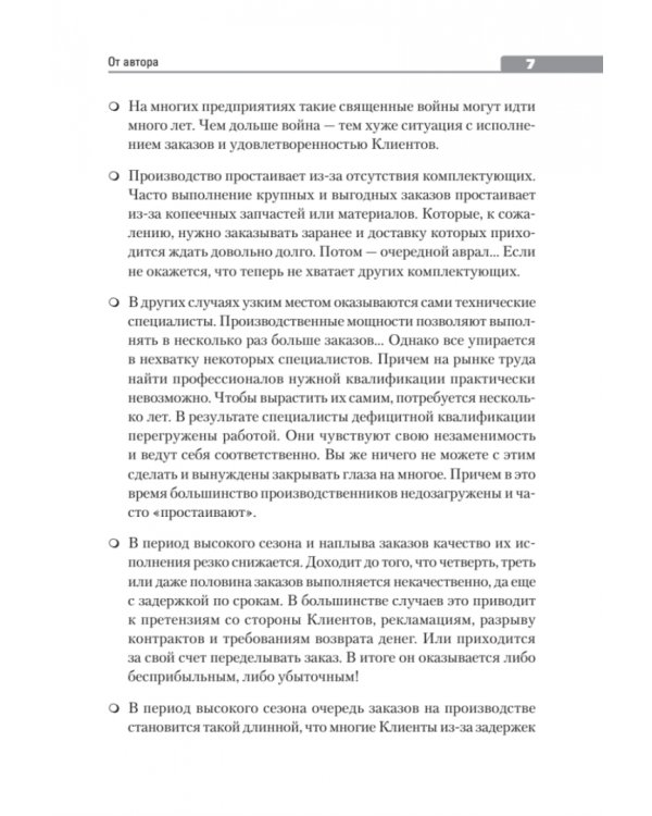 Продажи и производство. Враги или партнеры?