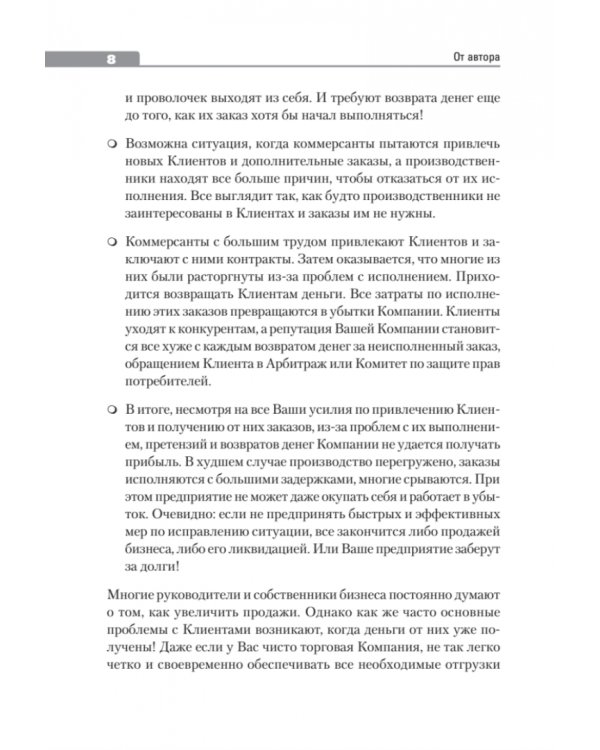 Продажи и производство. Враги или партнеры?