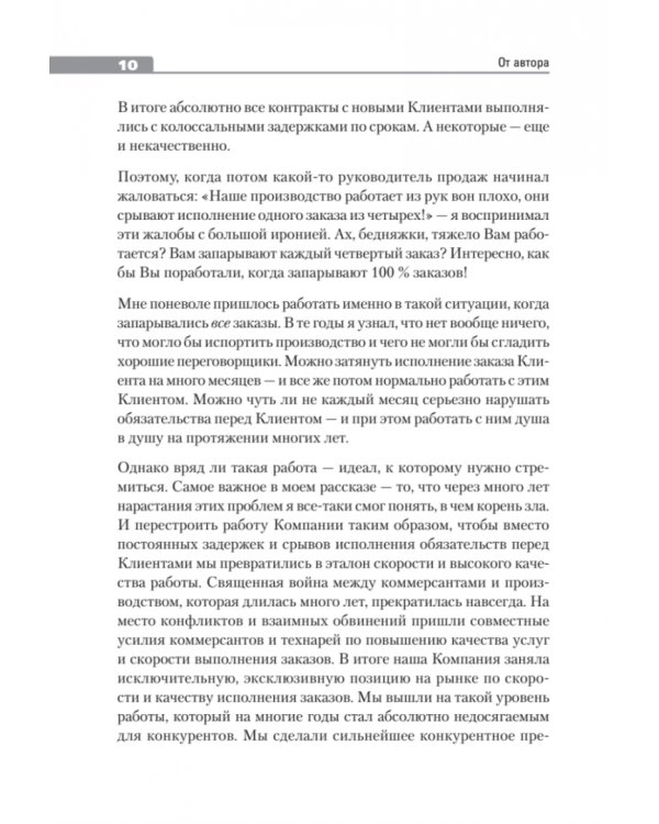 Продажи и производство. Враги или партнеры?
