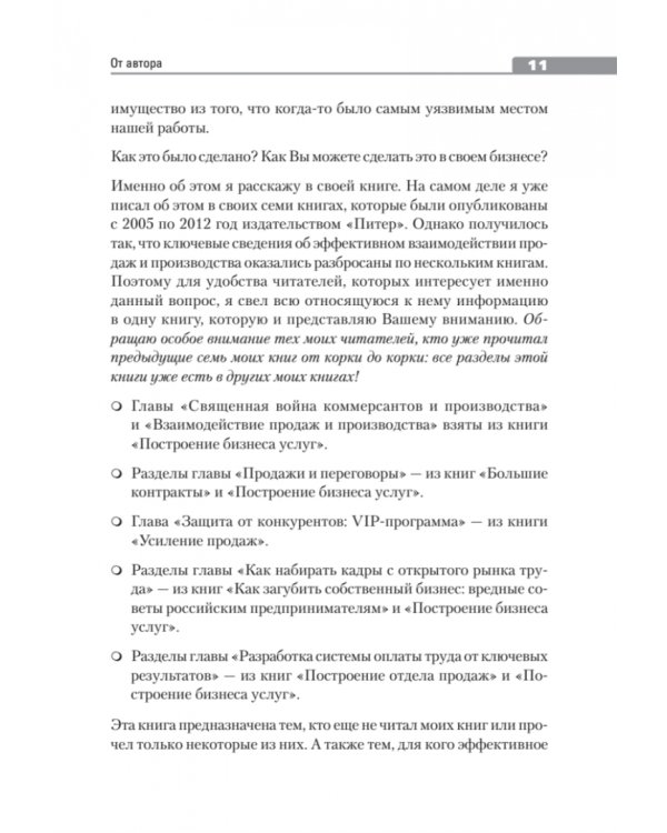 Продажи и производство. Враги или партнеры?