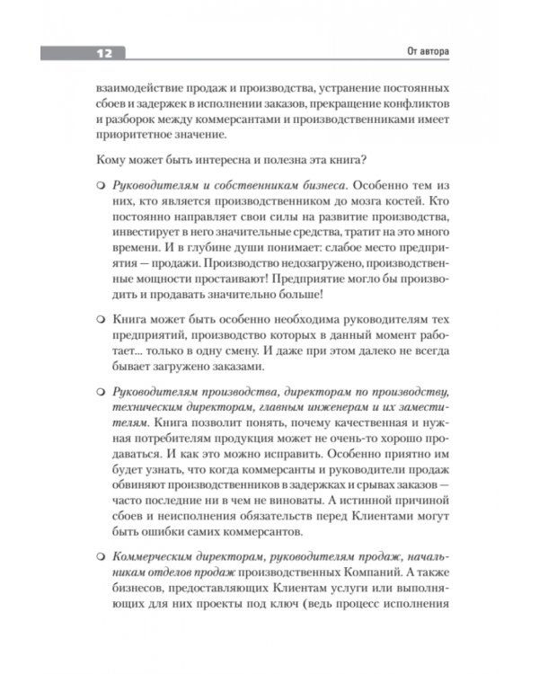 Продажи и производство. Враги или партнеры?